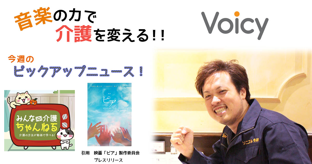 Voicy更新2-17　今週のピックアップニュース