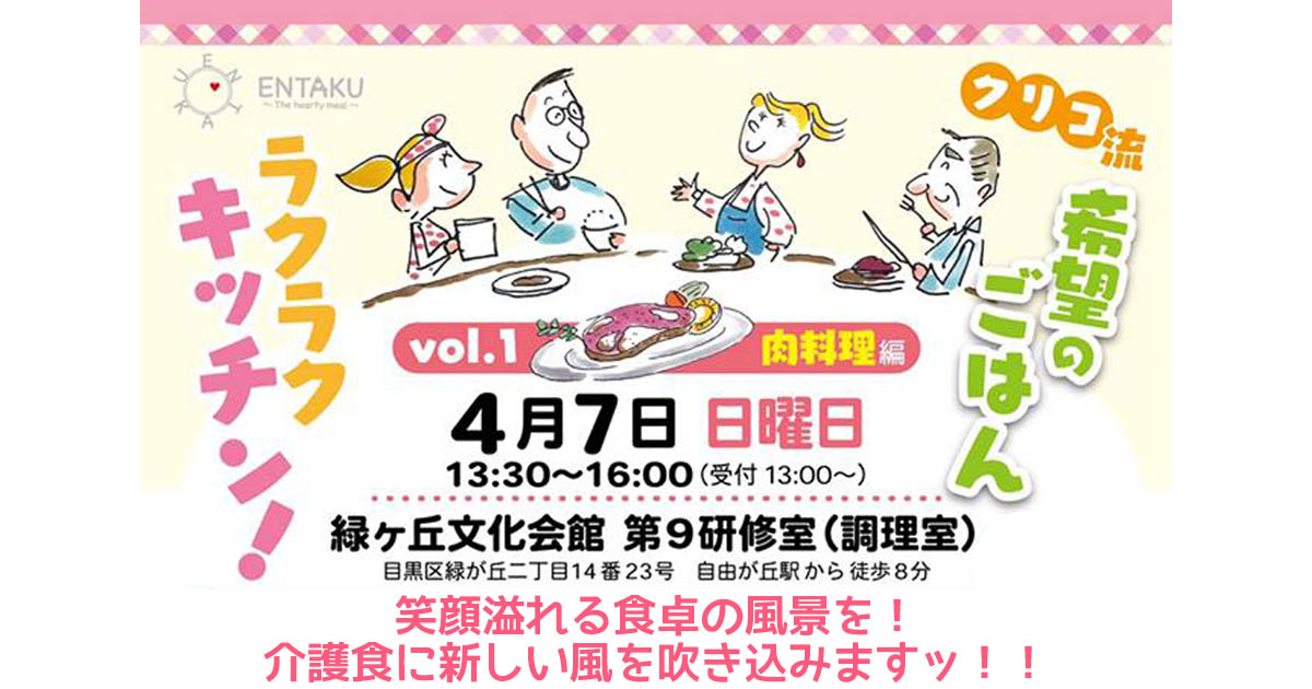 ラクラクキッチンVol1 チラシ