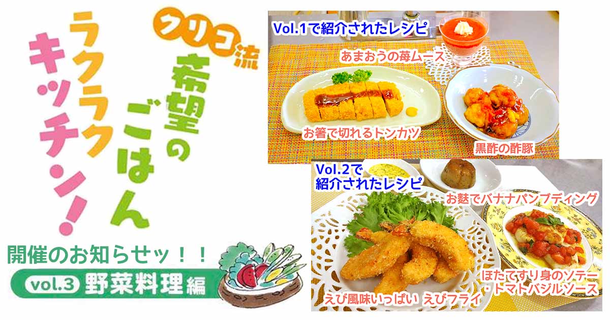 ラクラクキッチンVol3　野菜料理